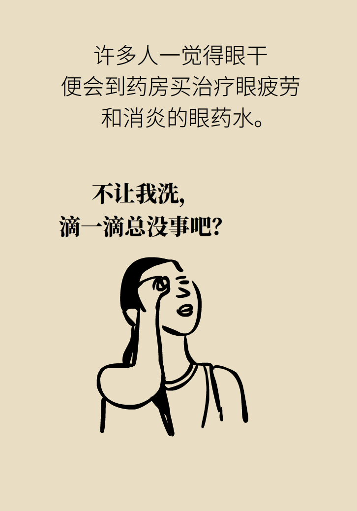 提醒！“洗眼睛”竟然把角膜洗潰瘍了，你還敢亂洗嗎？