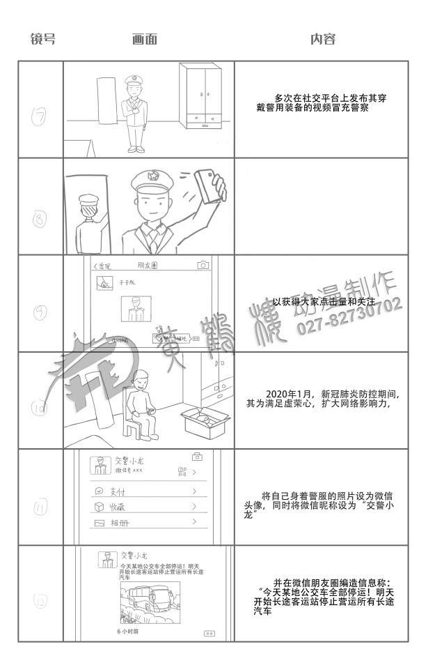 動畫制作《編造、故意傳播虛假信息罪》法院法制宣傳科普動畫片線稿分鏡設(shè)計7-12.jpg