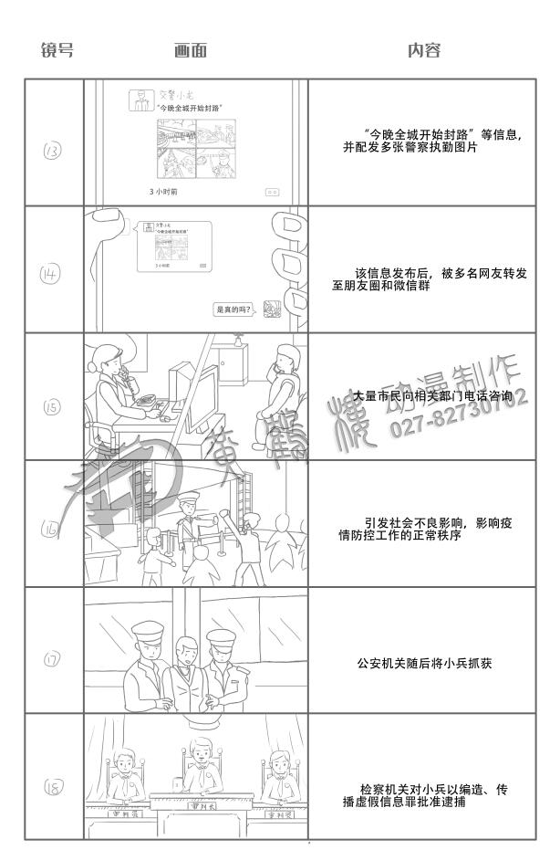動畫制作《編造、故意傳播虛假信息罪》法院法制宣傳科普動畫片線稿分鏡設(shè)計13-18.jpg