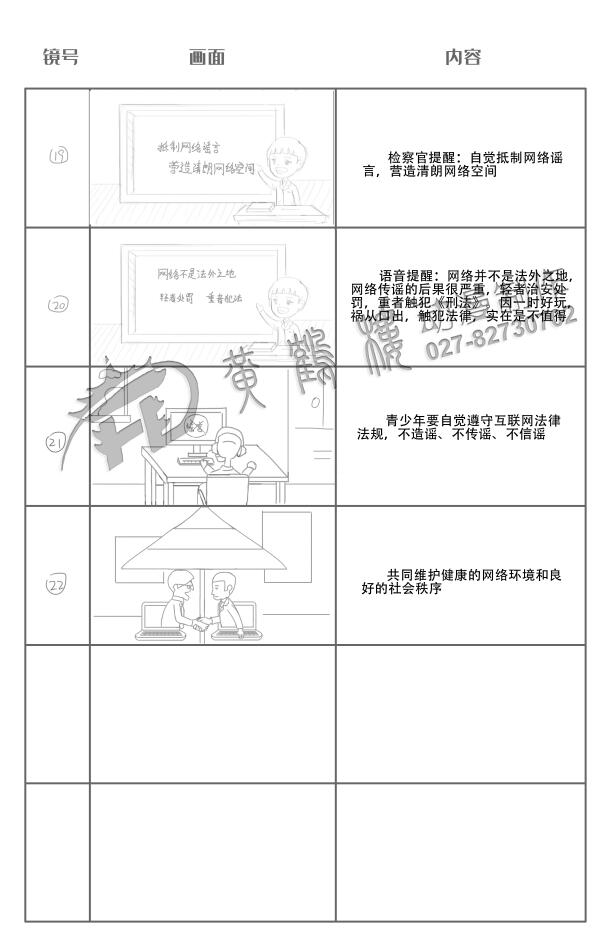 動畫制作《編造、故意傳播虛假信息罪》法院法制宣傳科普動畫片線稿分鏡設(shè)計19-22.jpg
