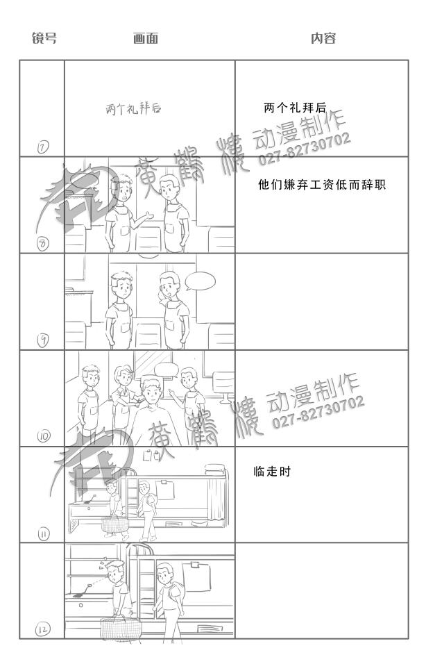 動畫制作《盜竊罪》法院法制宣傳科普動畫片線稿分鏡設(shè)計7-12.jpg