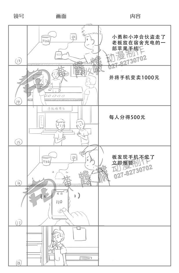 動畫制作《盜竊罪》法院法制宣傳科普動畫片線稿分鏡設(shè)計13-18.jpg