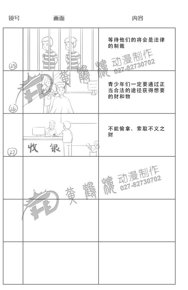 動畫制作《盜竊罪》法院法制宣傳科普動畫片線稿分鏡設(shè)計25-27.jpg