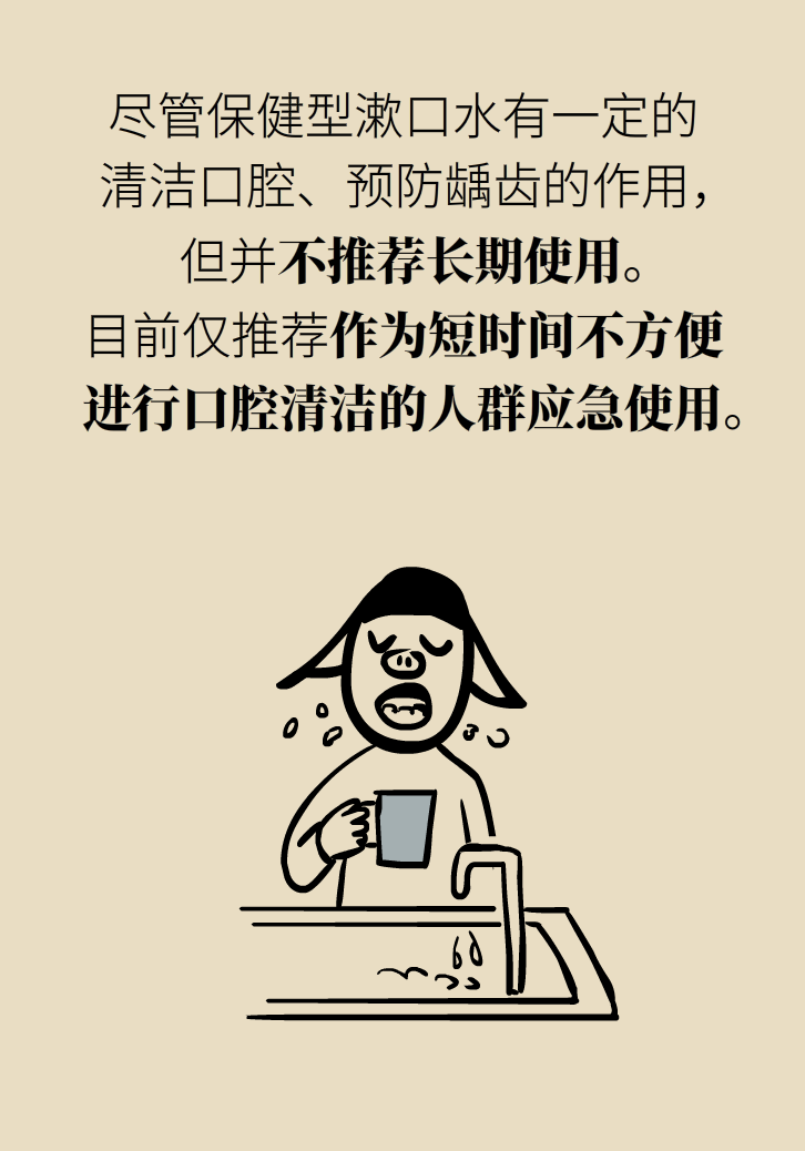 漱口水能不能代替刷牙？這些誤區(qū)你必須知道