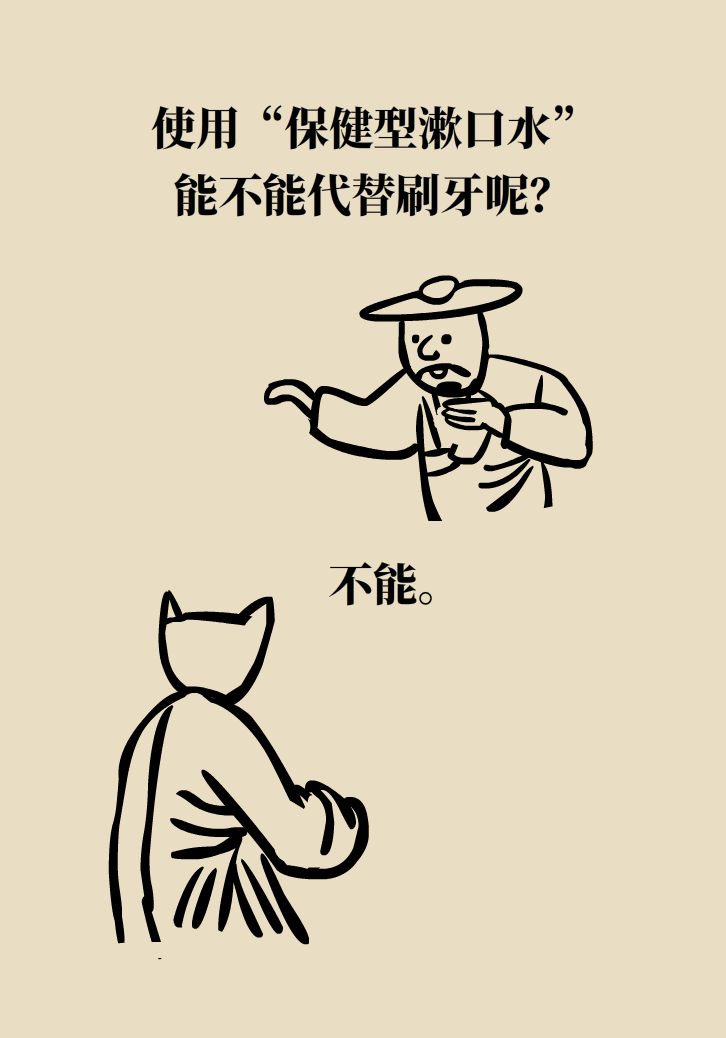漱口水能不能代替刷牙？這些誤區(qū)你必須知道