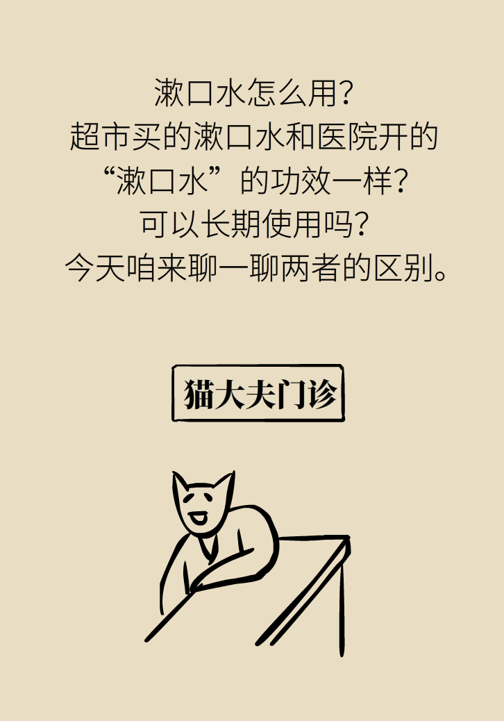 漱口水能不能代替刷牙？這些誤區(qū)你必須知道