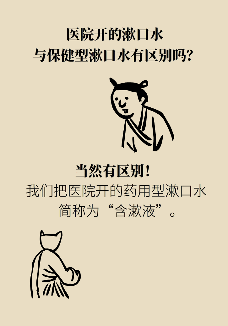 漱口水能不能代替刷牙？這些誤區(qū)你必須知道