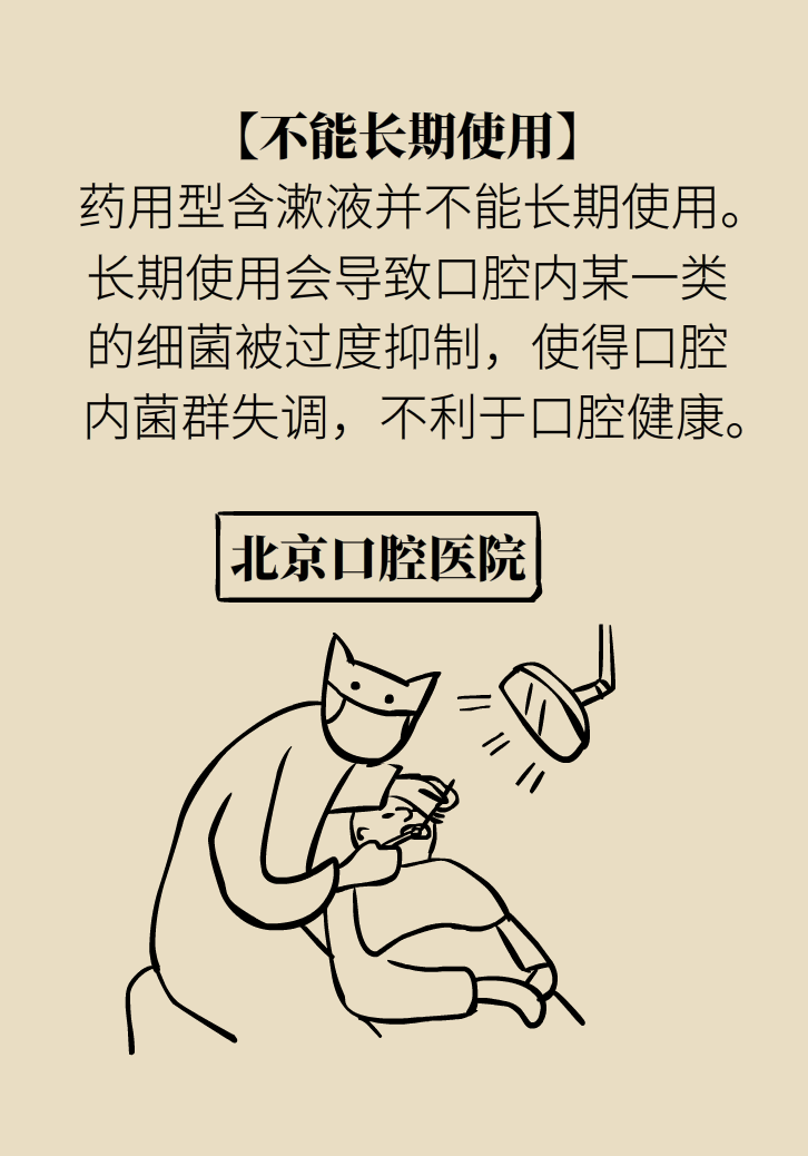 漱口水能不能代替刷牙？這些誤區(qū)你必須知道