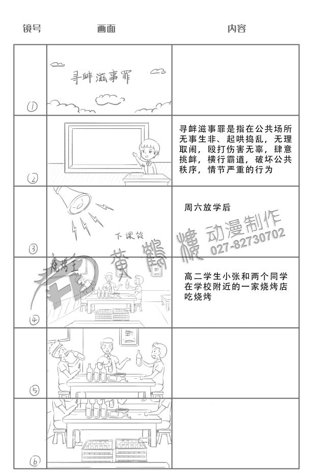 Flash動畫法制科普宣傳片 Flash動畫法制科普宣傳片
