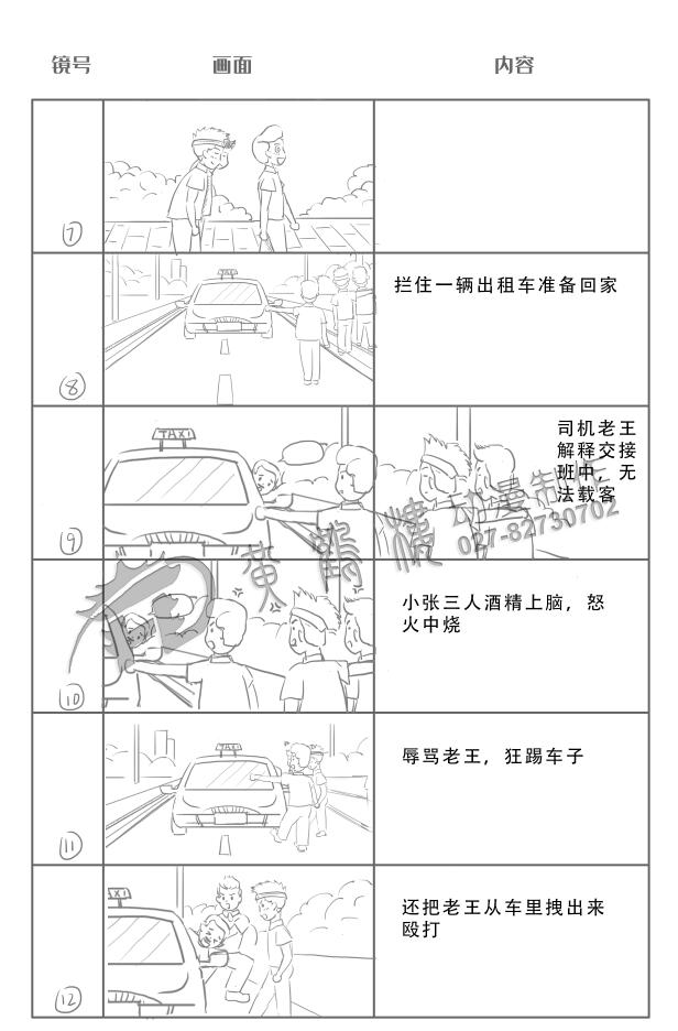 尋釁滋事罪分鏡設(shè)計(jì)7-12.jpg