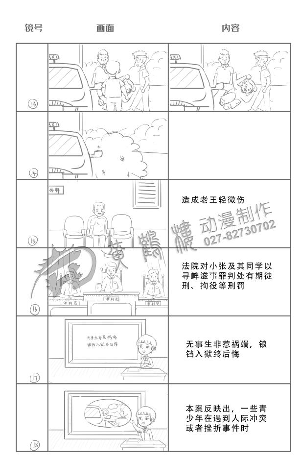 尋釁滋事罪分鏡設(shè)計(jì)13-18.jpg