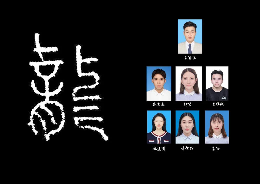 創(chuàng)作團(tuán)隊(duì)的七名小伙伴兒 !.jpg 創(chuàng)作團(tuán)隊(duì)的七名小伙伴兒 !.jpg