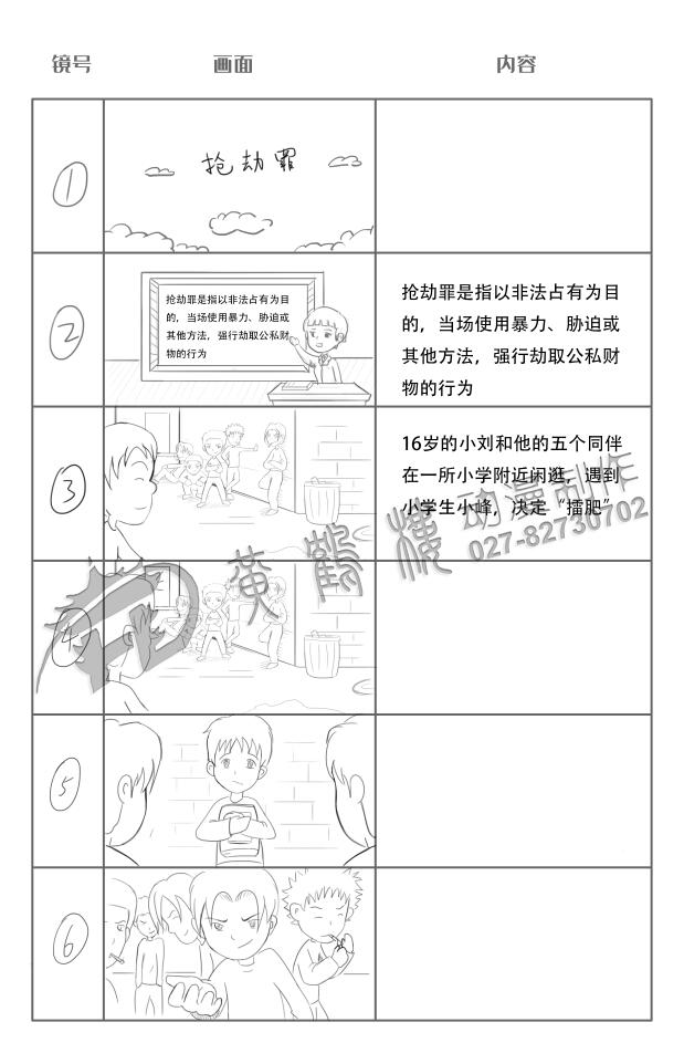 動(dòng)畫制作《搶劫罪》法院法制宣傳科普動(dòng)畫片線稿分鏡設(shè)計(jì) 動(dòng)畫制作《搶劫罪》法院法制宣傳科普動(dòng)畫片線稿分鏡設(shè)計(jì)