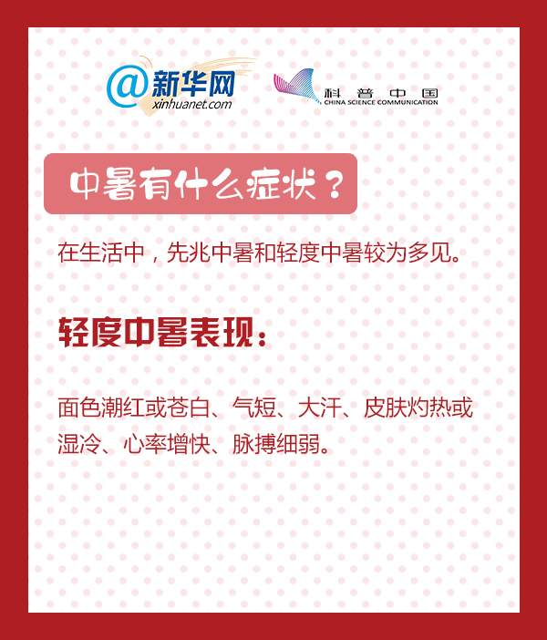 中暑了怎么辦？