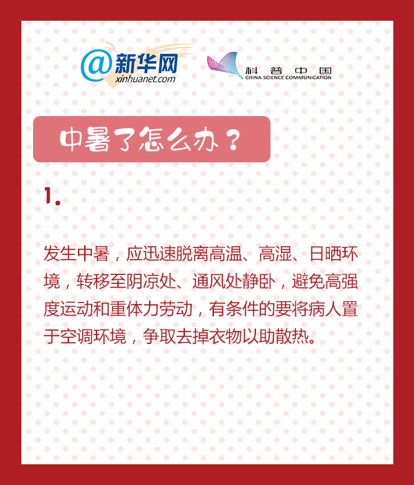 中暑了怎么辦？
