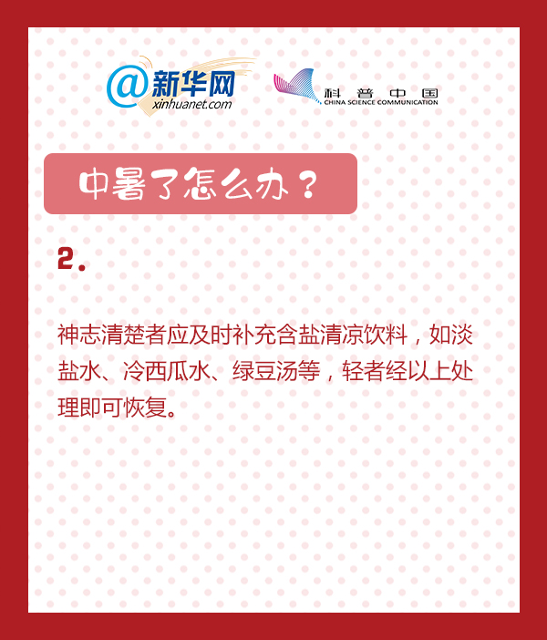 中暑了怎么辦？