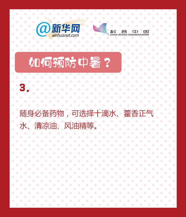 中暑了怎么辦？