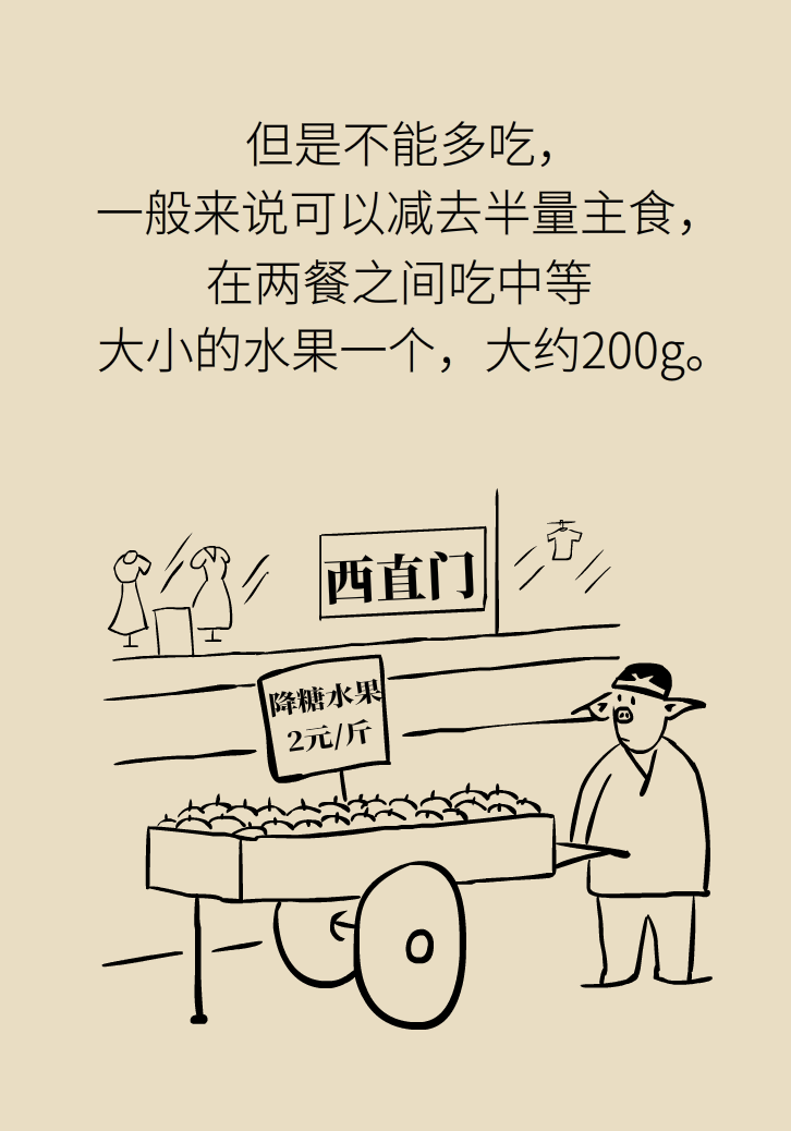 科普動(dòng)漫：血糖高不能吃水果、痛經(jīng)不能吃涼的，到底是真是假？