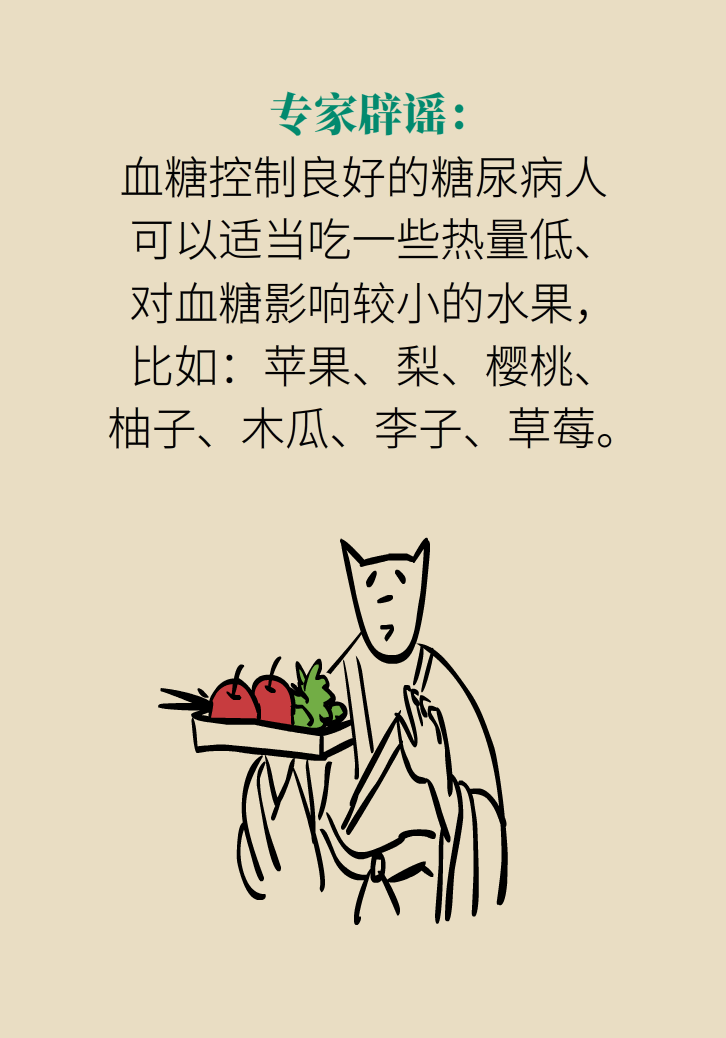 科普動(dòng)漫：血糖高不能吃水果、痛經(jīng)不能吃涼的，到底是真是假？