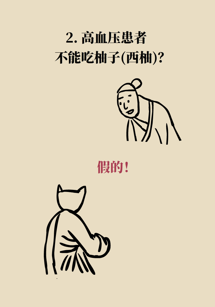 科普動(dòng)漫：血糖高不能吃水果、痛經(jīng)不能吃涼的，到底是真是假？