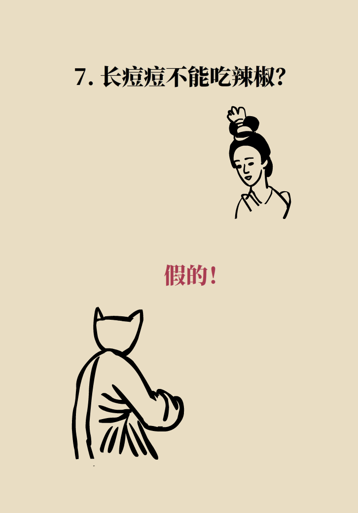 科普動(dòng)漫：血糖高不能吃水果、痛經(jīng)不能吃涼的，到底是真是假？