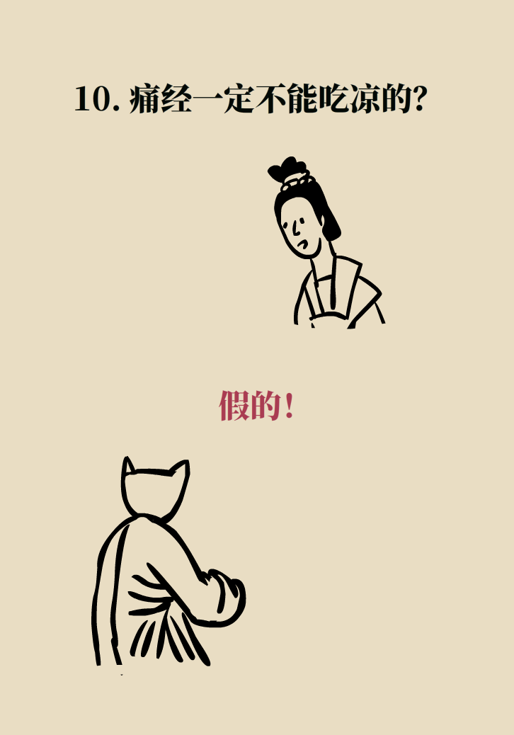 科普動(dòng)漫：血糖高不能吃水果、痛經(jīng)不能吃涼的，到底是真是假？