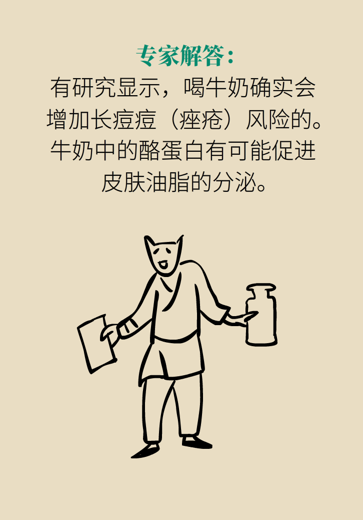 科普動(dòng)漫：血糖高不能吃水果、痛經(jīng)不能吃涼的，到底是真是假？