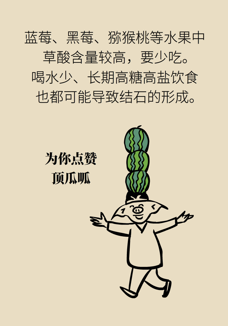 科普動(dòng)漫：血糖高不能吃水果、痛經(jīng)不能吃涼的，到底是真是假？