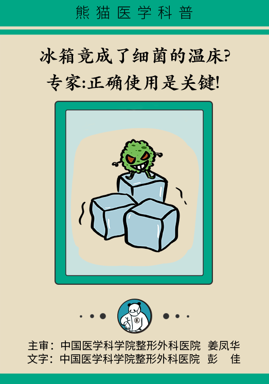 冰箱竟成了細(xì)菌的溫床？專家：正確使用是關(guān)鍵