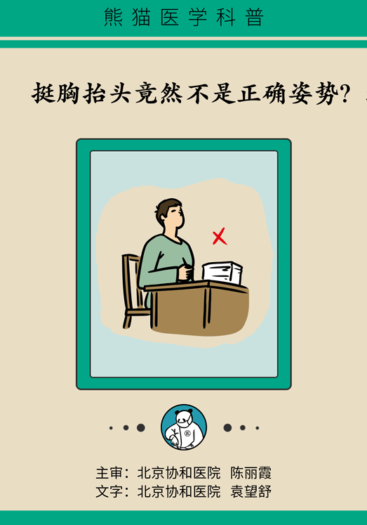 正確坐姿科普動漫制作：抬頭挺胸竟然不是最正確的姿勢？