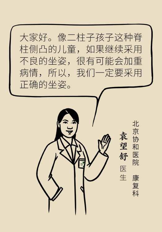 正確坐姿科普動漫制作：抬頭挺胸竟然不是最正確的姿勢？