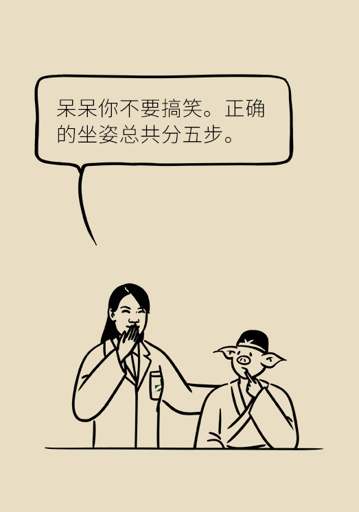 正確坐姿科普動漫制作：抬頭挺胸竟然不是最正確的姿勢？