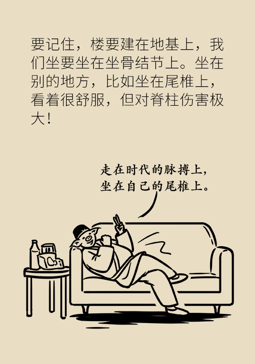 正確坐姿科普動漫制作：抬頭挺胸竟然不是最正確的姿勢？