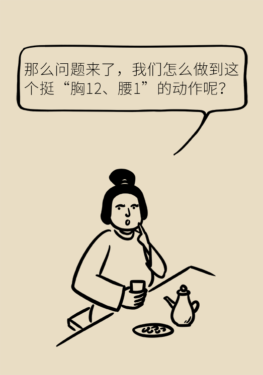 正確坐姿科普動漫制作：抬頭挺胸竟然不是最正確的姿勢？