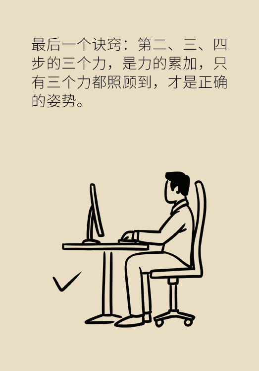 正確坐姿科普動漫制作：抬頭挺胸竟然不是最正確的姿勢？