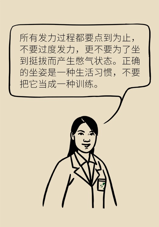 正確坐姿科普動漫制作：抬頭挺胸竟然不是最正確的姿勢？