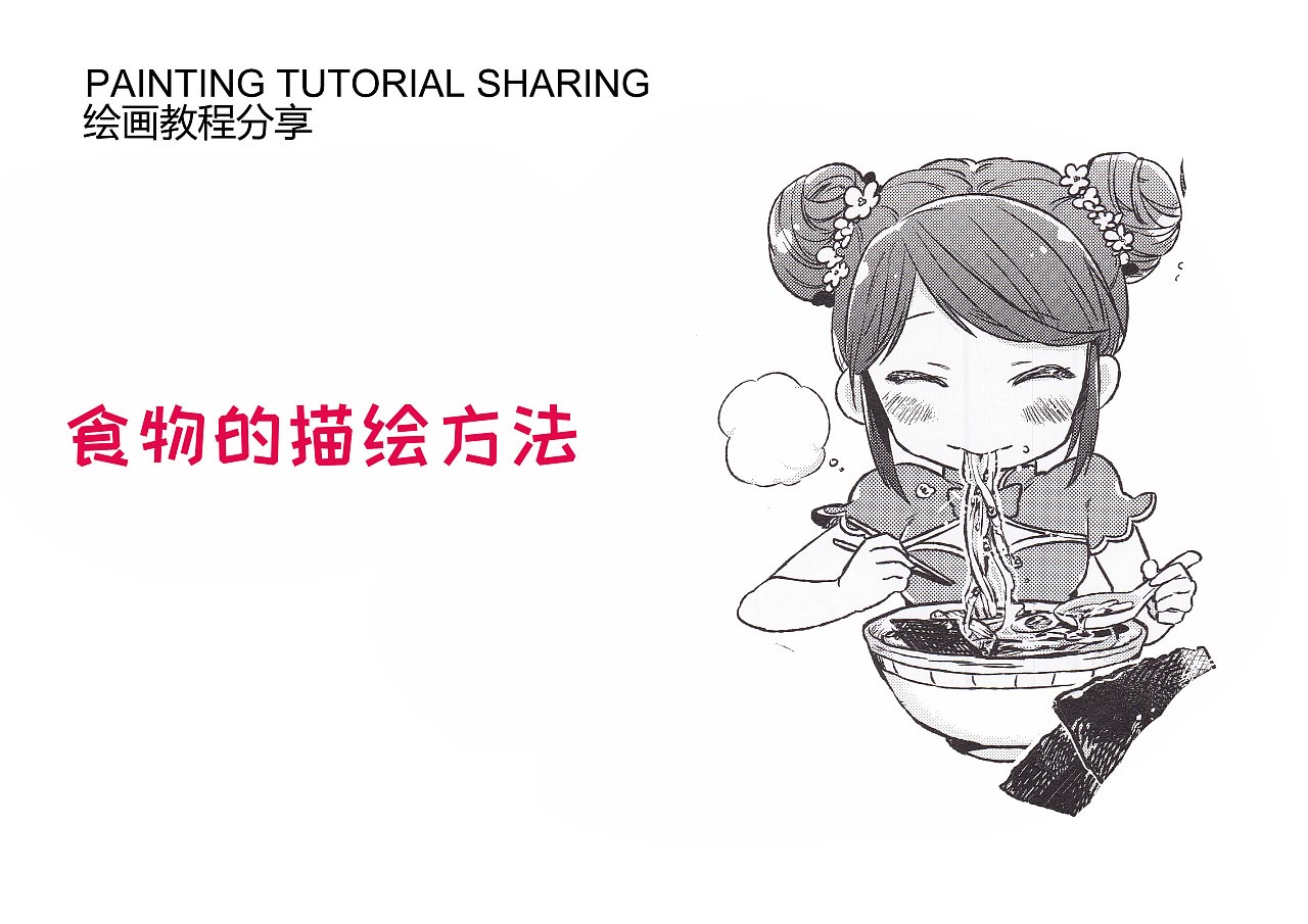 動(dòng)漫如何繪制餐飲美食的方法.jpg 動(dòng)漫如何繪制餐飲美食的方法.jpg