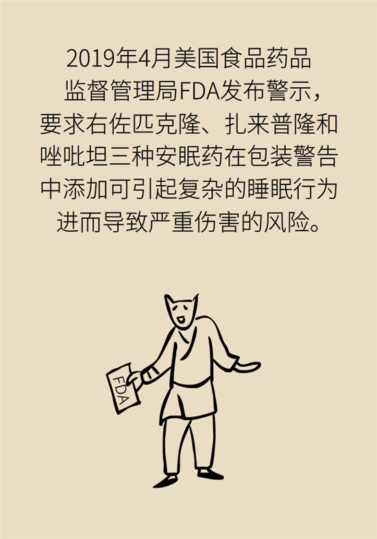 安眠藥科普動漫：睡不著自行吃片安眠藥？少年，你可能在自殺！