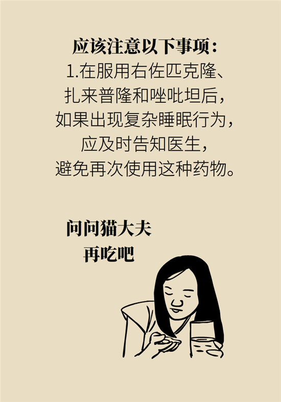 安眠藥科普動漫：睡不著自行吃片安眠藥？少年，你可能在自殺！