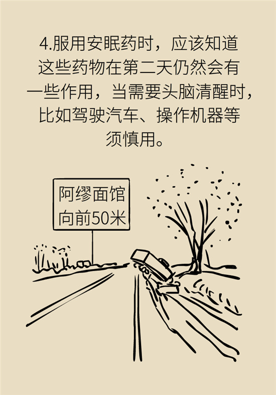 安眠藥科普動漫：睡不著自行吃片安眠藥？少年，你可能在自殺！