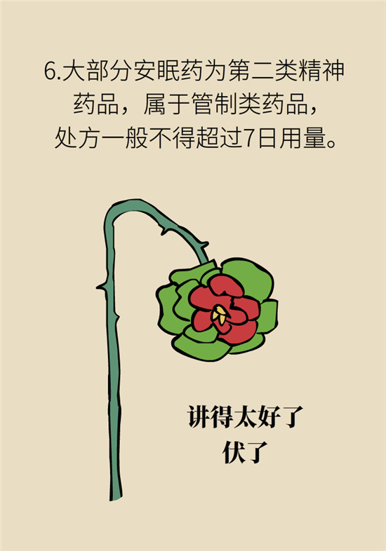 安眠藥科普動漫：睡不著自行吃片安眠藥？少年，你可能在自殺！