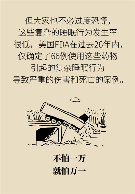 安眠藥科普動漫：睡不著自行吃片安眠藥？少年，你可能在自殺！