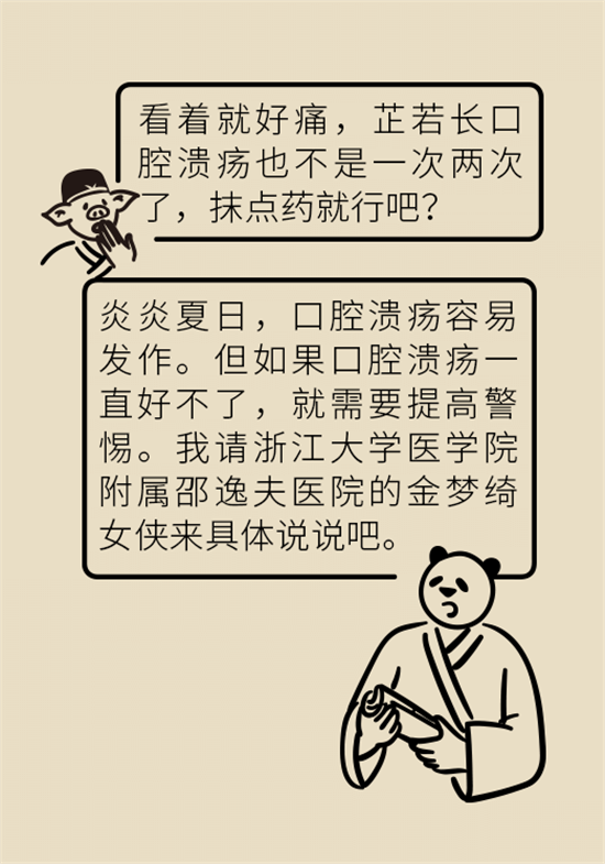 口腔潰瘍還想約火鍋？這四種情況一定要高度警惕