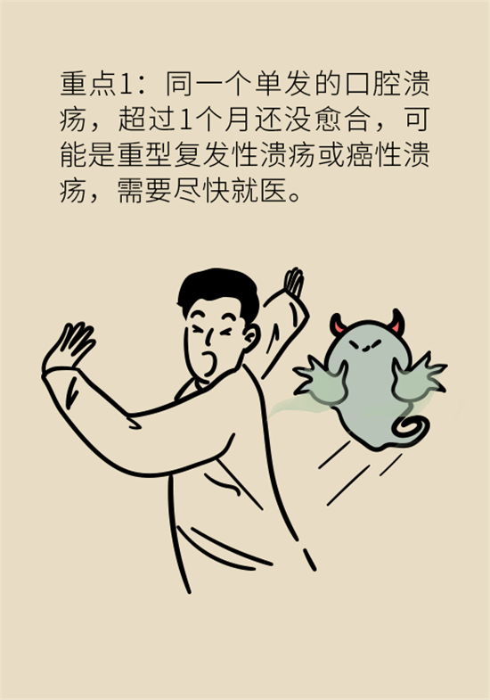 口腔潰瘍還想約火鍋？這四種情況一定要高度警惕