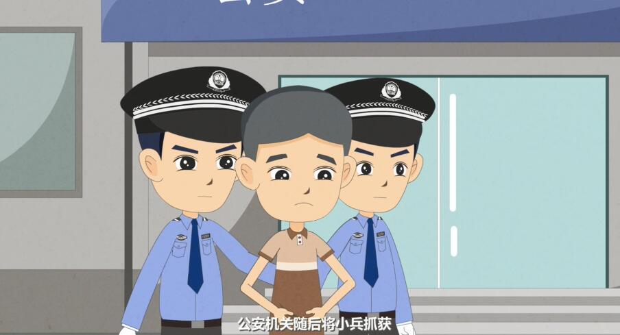 Flash動(dòng)畫制作《編造、故意傳播虛假信息罪》法制科普動(dòng)漫宣傳片公安抓捕.jpg