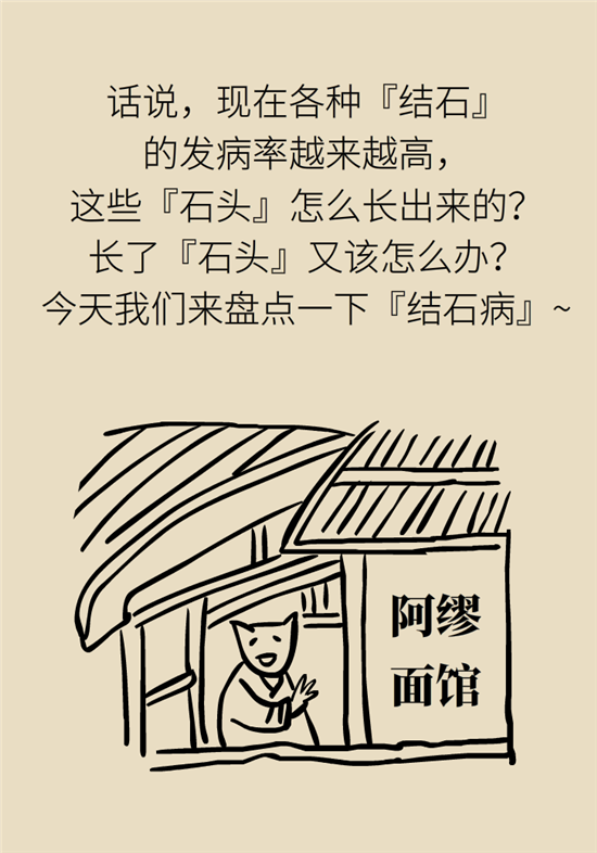 結(jié)石科普：身體里多了各種結(jié)石，應(yīng)該怎么辦？