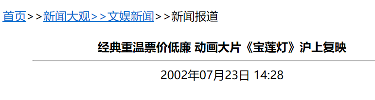《寶蓮燈》李玟寧靜合作的這部電影，曾經(jīng)重映10次，央視給出超高評價