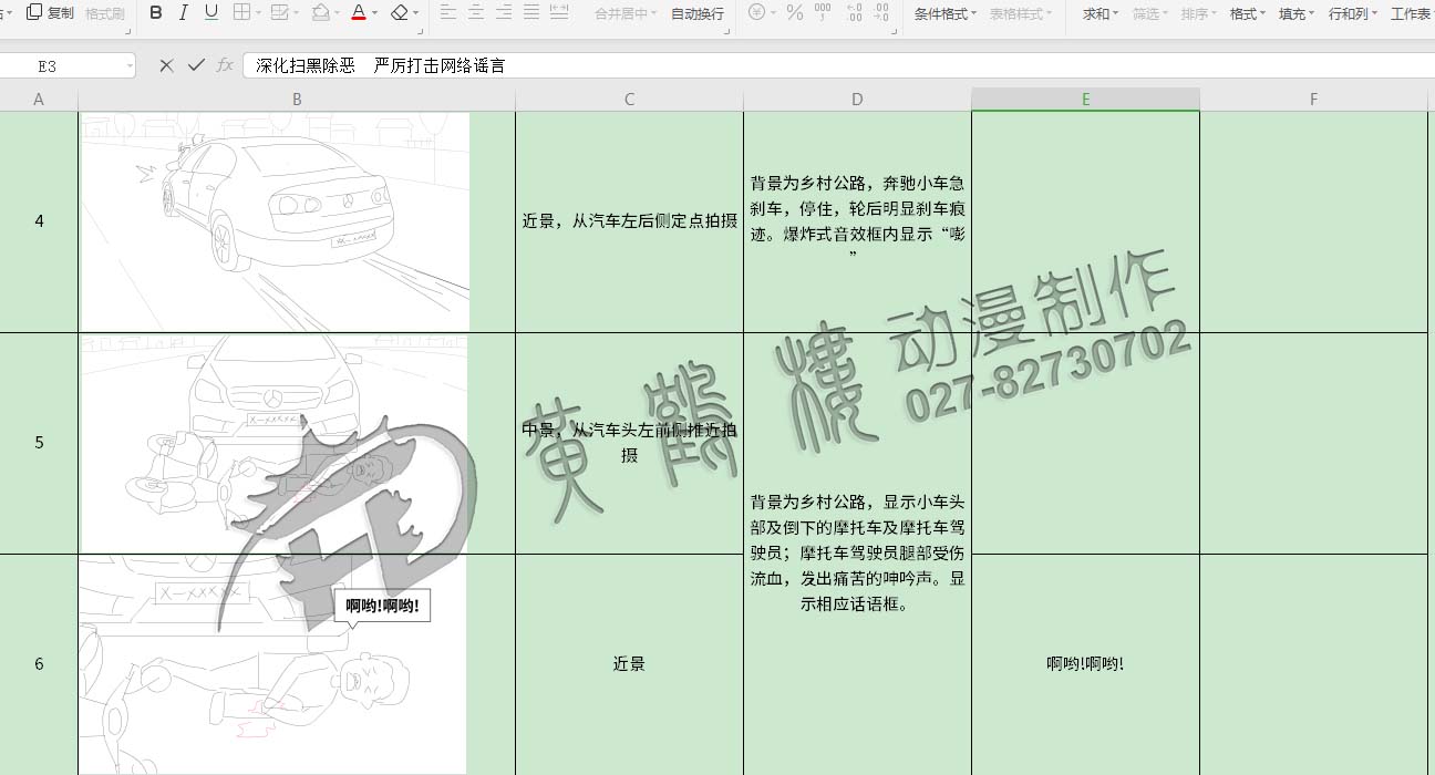 《掃黑除惡  嚴(yán)厲打擊網(wǎng)絡(luò)謠言》動畫宣傳片分鏡頭設(shè)計(jì)4-6.jpg