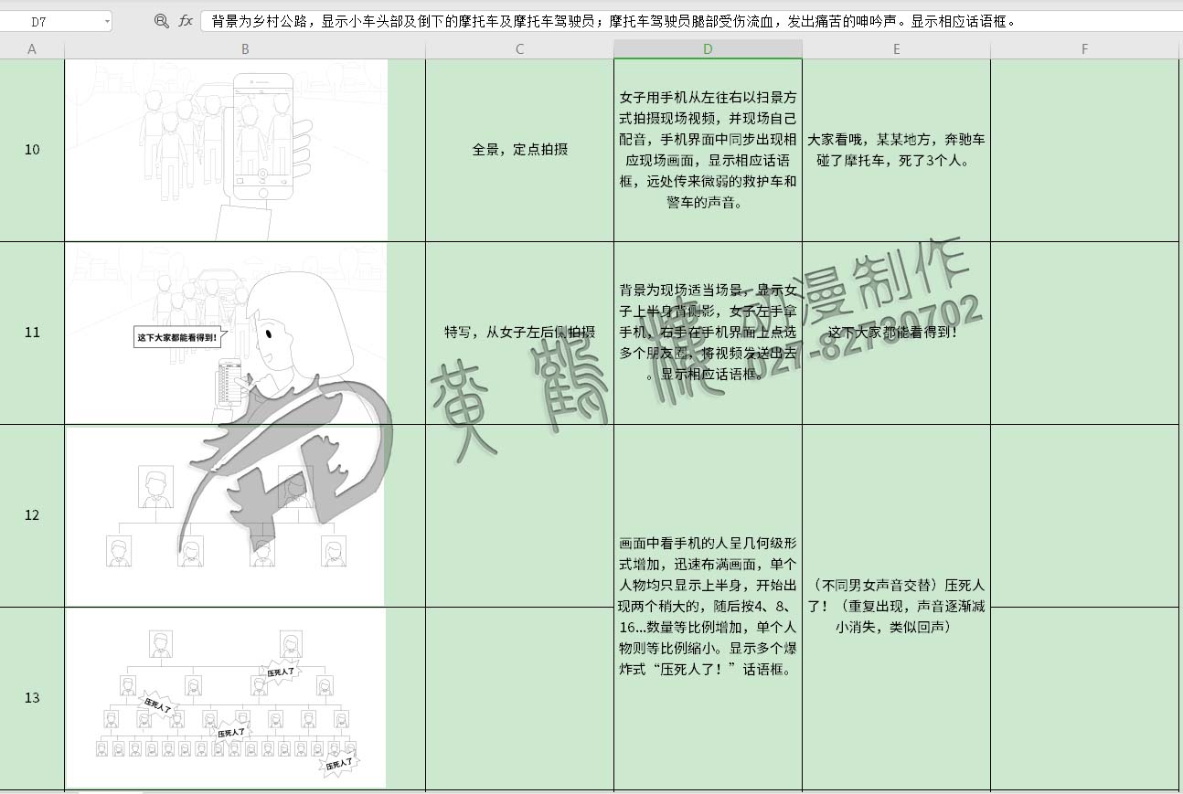 《掃黑除惡  嚴(yán)厲打擊網(wǎng)絡(luò)謠言》動畫宣傳片分鏡頭設(shè)計(jì)10-13.jpg