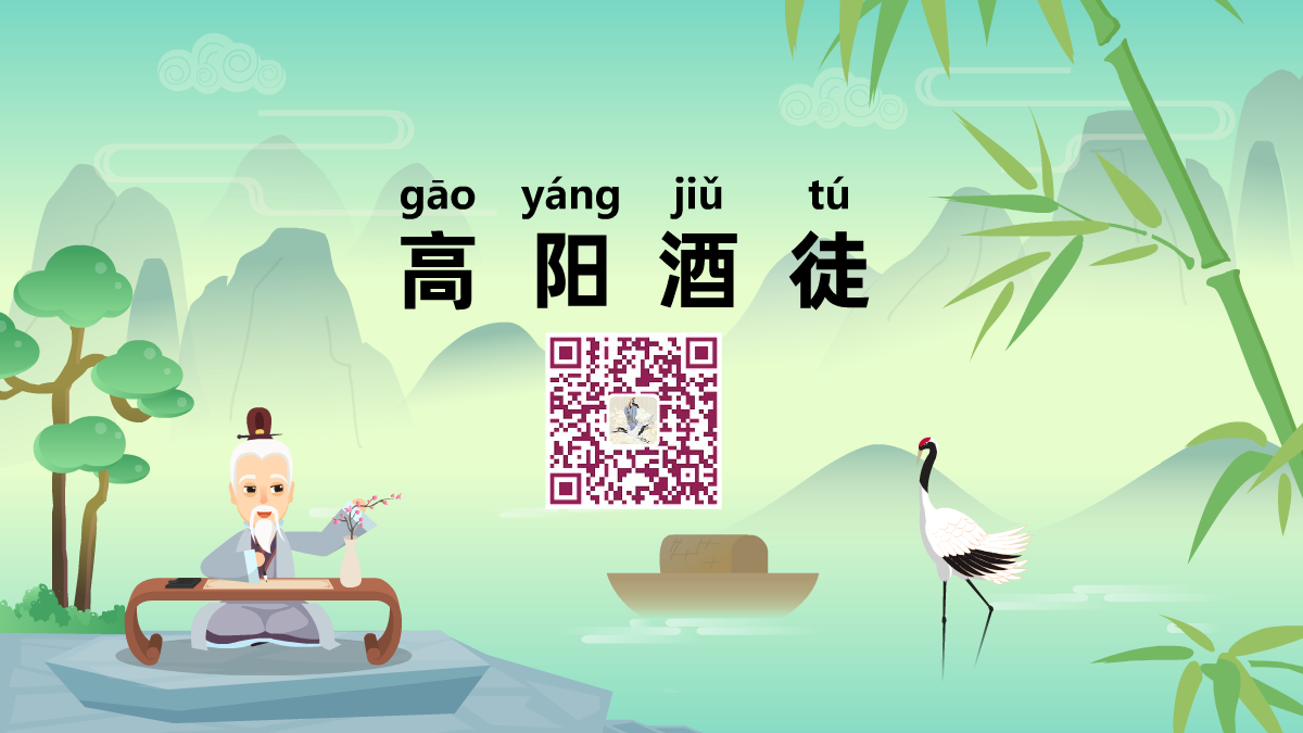 高陽酒徒1200.png 高陽酒徒1200.png